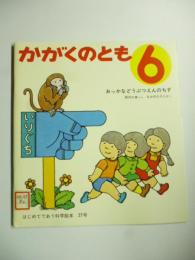 おっかなどうぶつえんのちず　(かがくのとも 27号)