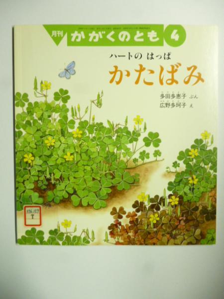 ハート　かたばみ　クローバー　洒落袋帯　紺地