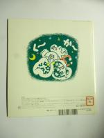 すーはー　(かがくのとも 547号)