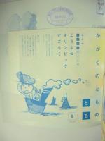 ぎゅうにゅうパックで つくろう　(かがくのとも 570号)