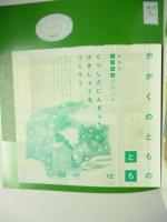 つくってあそぼう くつした にんぎょうげき　(かがくのとも 621号)