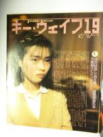 シティロード/CITY ROAD　1988年3月号　◎中嶋朋子/シャンタルアッカーマン/唐十郎/長崎俊一/矢口康博/パール兄弟/横内謙介/キースへリング