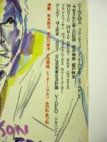 シティロード/CITY ROAD　1988年7月号　◎パティスミス/ゼルダ/アラントゥーサン/ロバートパーマー/ジムヘンソン/秋本鉄次/映画/音楽/情報