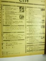 シティロード/CITY ROAD　1988年7月号　◎パティスミス/ゼルダ/アラントゥーサン/ロバートパーマー/ジムヘンソン/秋本鉄次/映画/音楽/情報