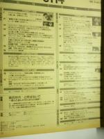 シティロード/CITY ROAD　1988年8月号　◎チャックベリー/PSY・S/山岸潤史/ガラスの仮面/三留まゆみ/ピーターバラカン/映画/音楽/情報