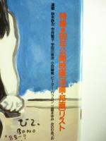 シティロード/CITY ROAD　1989年2月号　◎リヴァングカラー/ザットペトロールエモーション/UB40/ケヴィンエアーズ/鴻上尚史/ルッシェ/映画