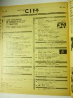 シティロード/CITY ROAD　1989年5月号　◎矢野顕子/JAGATARA/カウボーイジャンキーズ/大江慎也/T-REX/オノセイゲン/東京闊歩/映画/音楽/情報