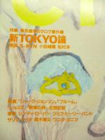 シティロード/CITY ROAD　1989年6月号　◎シンディローパー/ジェフヒーリーバンド/サリフケイタ/鈴木博文/ウニタミニマ/佐野史郎/大橋泰彦
