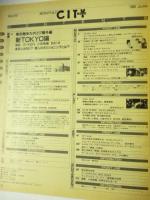 シティロード/CITY ROAD　1989年6月号　◎シンディローパー/ジェフヒーリーバンド/サリフケイタ/鈴木博文/ウニタミニマ/佐野史郎/大橋泰彦