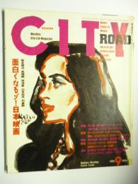 シティロード/CITY ROAD　1989年9月号　◎村上龍/金子修介/ローリングストーンズ/P-FUNK/割礼/メトロファルス/石原友明ペーター佐藤吉田カツ