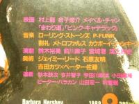 シティロード/CITY ROAD　1989年9月号　◎村上龍/金子修介/ローリングストーンズ/P-FUNK/割礼/メトロファルス/石原友明ペーター佐藤吉田カツ