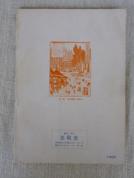 忠敬堂古地図目録 （参謀本部陸地測量部外邦図総合目録） 第22号 軍事資料 忠敬堂古地図目録 （参謀本部陸地測量部外邦図総合目録） 第22号