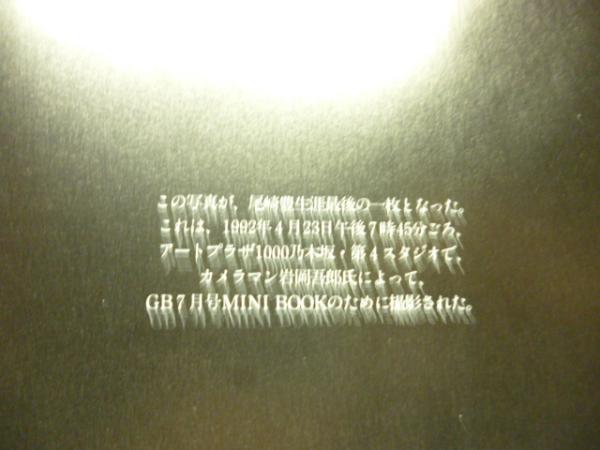尾崎豊 1983-1992 GB特別編集 yutaka ozaki 追悼 / 古本、中古本