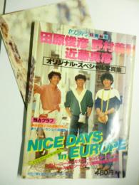 セブンティーン特別編集 田原俊彦・野村義男・近藤真彦オリジナルスペシャル写真集　【ピンナップポスター付き】