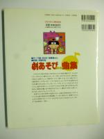 劇あそびのための曲集　●テーマ曲、BGM、効果音etc.　●和風、洋風対応