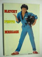 MATCHY PHOTO MESSAGE　●近藤真彦 最優秀新人賞 記念　昭和57年1月 近代映画増刊