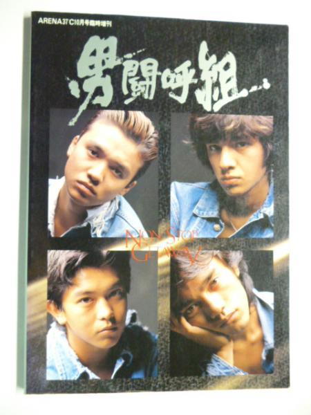 ub27415『舘ひろし』ポスター 皮ジャン反抗族 クールス 暴力教室