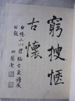 古瓦譜