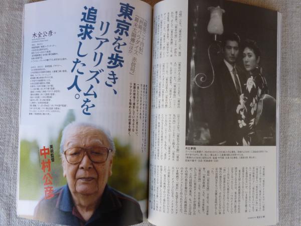 東京人 2009年11月号(no.274) 特集：「映画の中の東京」 今