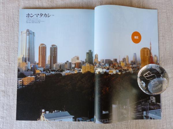 東京人 2004年 4月号 (no.201)200号記念特大号 特集「わたしの好きな