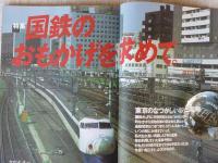 東京人2002年2月号(no.175) 特集：「国鉄のおもかげを求めて」東京のなつかしい駅と電車、小特集：文房具私のスタイル　みんな「漫画少年」だった、夏目房之介/藤子不二雄A/他　