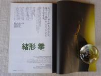 東京人2002年2月号(no.175) 特集：「国鉄のおもかげを求めて」東京のなつかしい駅と電車、小特集：文房具私のスタイル　みんな「漫画少年」だった、夏目房之介/藤子不二雄A/他　