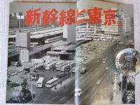 東京人 2010年 5月号 (no.282)　特集：新幹線と東京　超特急鑑賞ポイント16選