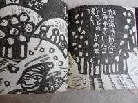 ゆきのわらべうた