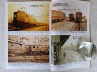 東京人 2009年 3月号(no.265) 特集：貨物列車と昭和の東京　