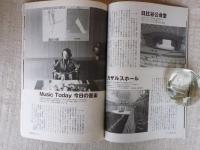 東京人 2017年10月号(no.388)特集：「クラシック音楽都市？東京」