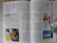 東京人　2014年1月増刊号(no.334)　特集「生命科学の開拓者たれ」北里研究所の100年、北里大学の50年