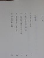 伊良子清白文学アルバム : 詩集『孔雀船』とその後