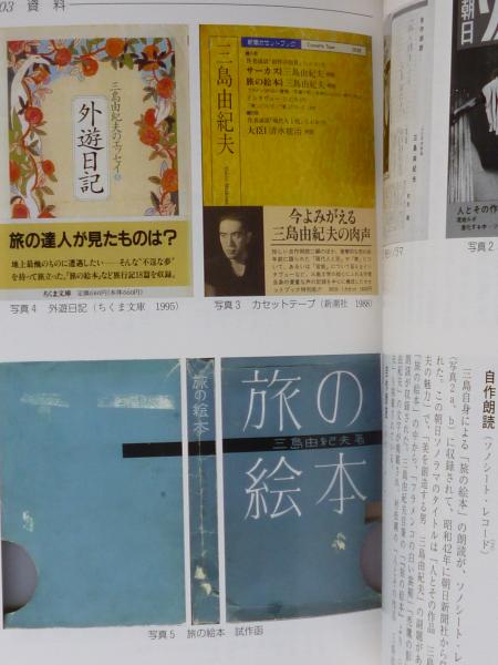 三島由紀夫 没後45年 三島由紀夫研究 松本 徹 佐藤 秀明 井上 隆史 山中 剛史 責任編集 がらんどう 古本 中古本 古書籍の通販は 日本の古本屋 日本の古本屋