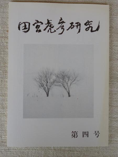 中国真蹟大観(啓功, 村上三島 図版監修 ; 同朋舎出版, 文物出版 中国真蹟大観(啓功, 村上三島 図版監修 ; 同朋舎出版, 文物出版