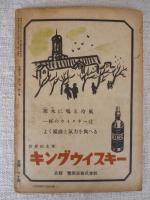 文芸往来　昭和24年2月号　◎新文章講座(一)/川端康成　◎創作・石濱恒夫・三島由紀夫・井上友一郎