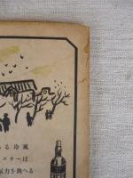 文芸往来　昭和24年2月号　◎新文章講座(一)/川端康成　◎創作・石濱恒夫・三島由紀夫・井上友一郎