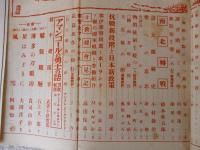 日本評論　昭和14年6月号　事変二周年記念大特輯