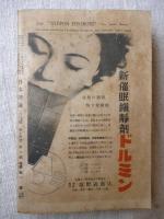 日本評論　昭和14年6月号　事変二周年記念大特輯