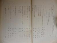 書物　昭和9年9月号　ロシア文学特輯