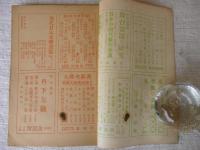 小説界　昭和24年4月 春季特大号