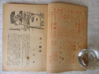 小説界　昭和24年4月 春季特大号