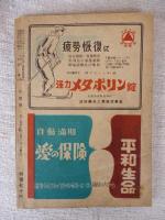 小説界　昭和24年4月 春季特大号