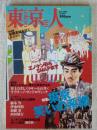 東京人 2004年7月(No.204)　特集「東京笑いの系譜」エノケンからSMAPまで　少特集：赤レンガ建築復活！
