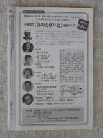 街から　2011年8・9月(113号)　●変革に挑んだ日本人「高木仁三郎―脱原発の市民科学者」：矢崎泰久