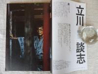  東京人 1996年12月号　●特集：物語の魔術師・山田風太郎　●さよなら蒲田撮影所　●インタビュー：立川談志