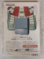  東京人 1996年12月号　●特集：物語の魔術師・山田風太郎　●さよなら蒲田撮影所　●インタビュー：立川談志