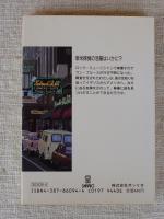 ランナウェイ・ボーイを探せ