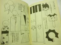 やさしい　おりがみ細工