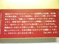 紀行・流動のアジアへ