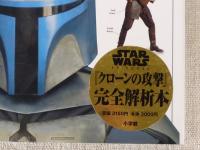 スター・ウォーズエピソード2キャラクター&クリーチャー